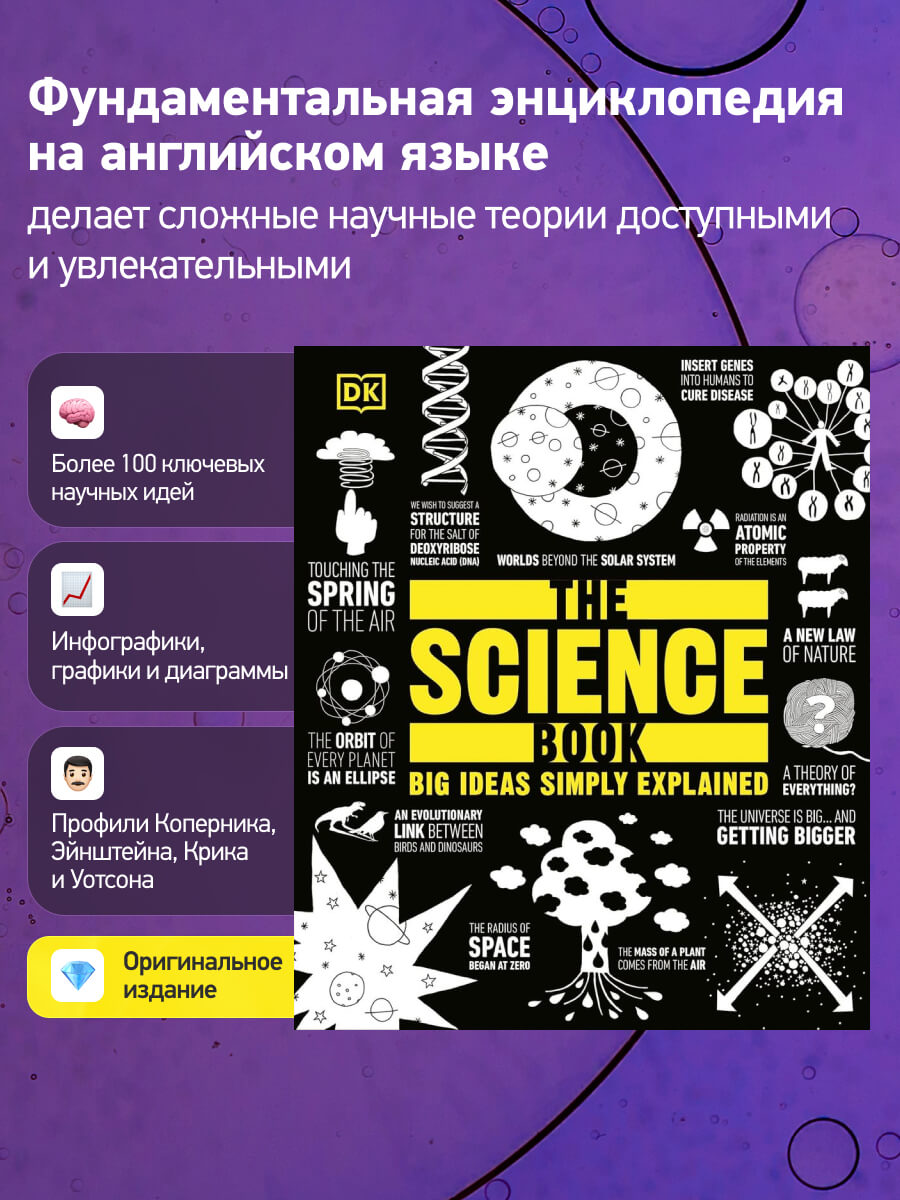 The Science Book Big Ideas Simply Explained