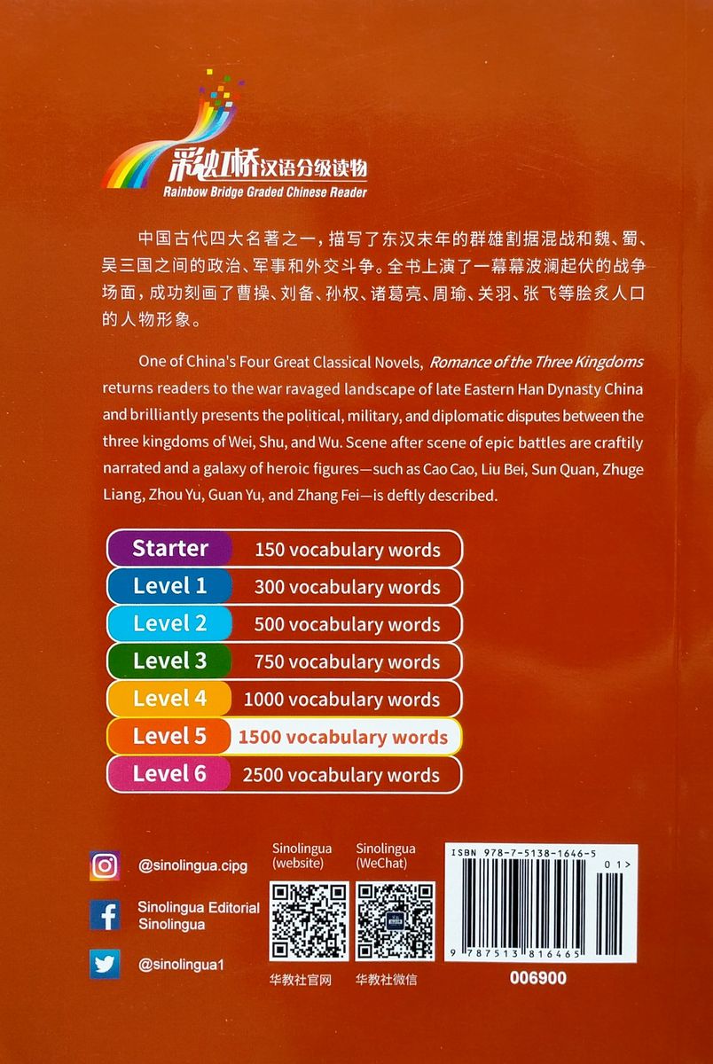 Rainbow Bridge Graded Chinese Readers 5 (1500 words Abridged) Romance of Three Kingdoms