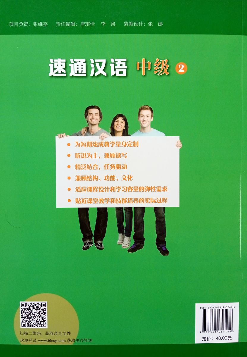 Expressway to Chinese Intermediate 2