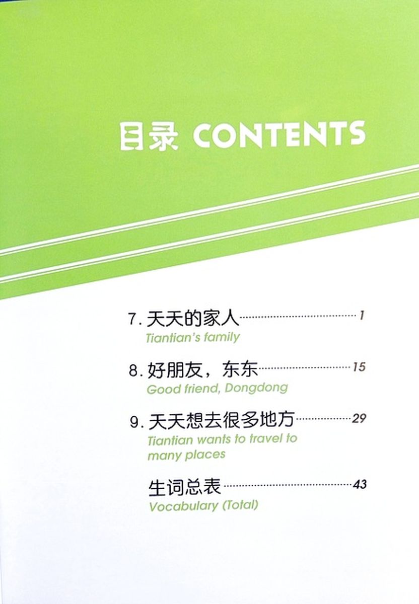 The Stories of Tiantian 1C