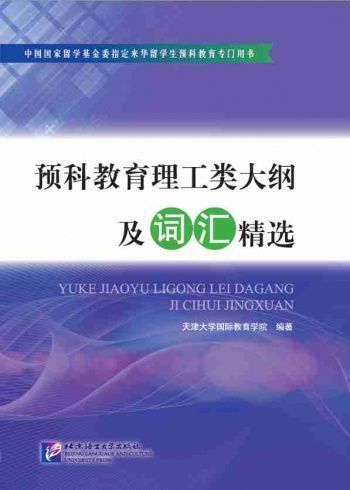 The Outline and Featured Science and Engineering Glossary for Pre-University Programs