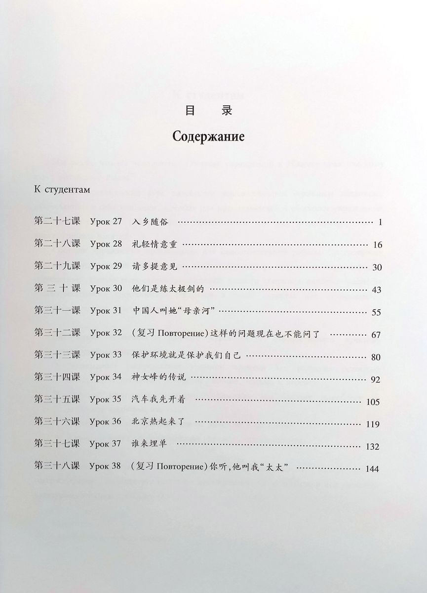 Новый практический курс китайского языка 3 рабочая тетрадь