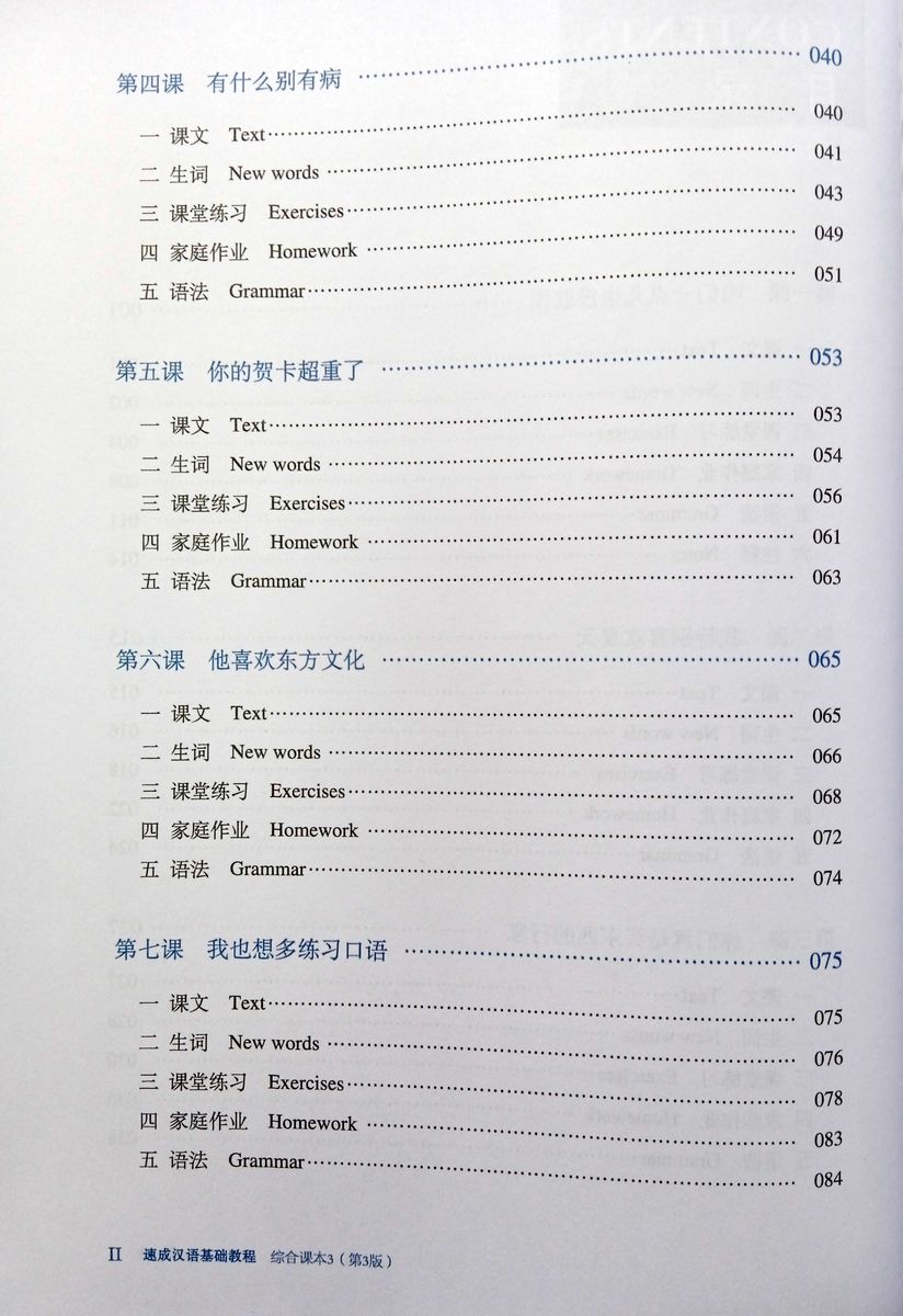 Chinese Crash Course (3rd Edition) 3 Integrated Textbook