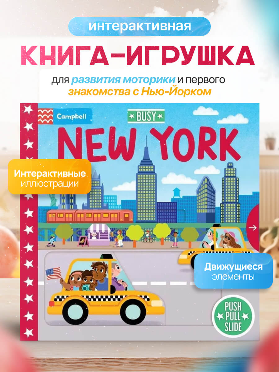 Busy New York A Push, Pull, Slide Book