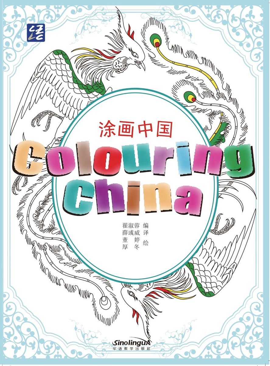 Exploring China Colouring China 2nd Edition