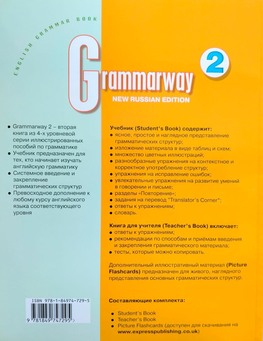 Серия книг «Grammarway» в интернет-магазине - RELOD