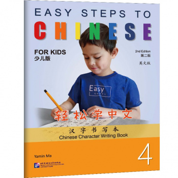 Easy Steps to Chinese for Kids (2nd Edition) 4 Chinese Character Writing Book