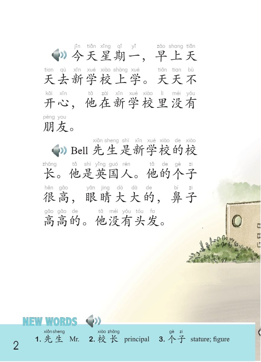 The Stories of Tiantian 2A