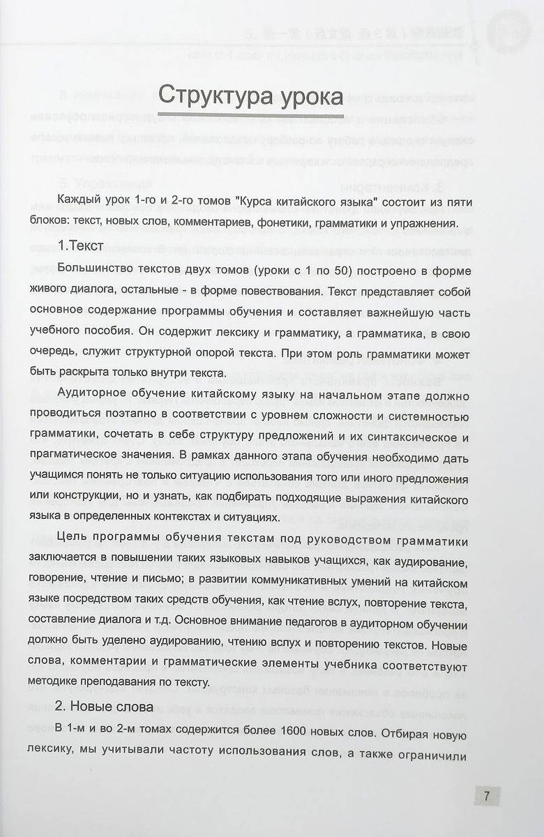 Курс Китайского Языка Том 1 Часть 1 + аудио онлайн