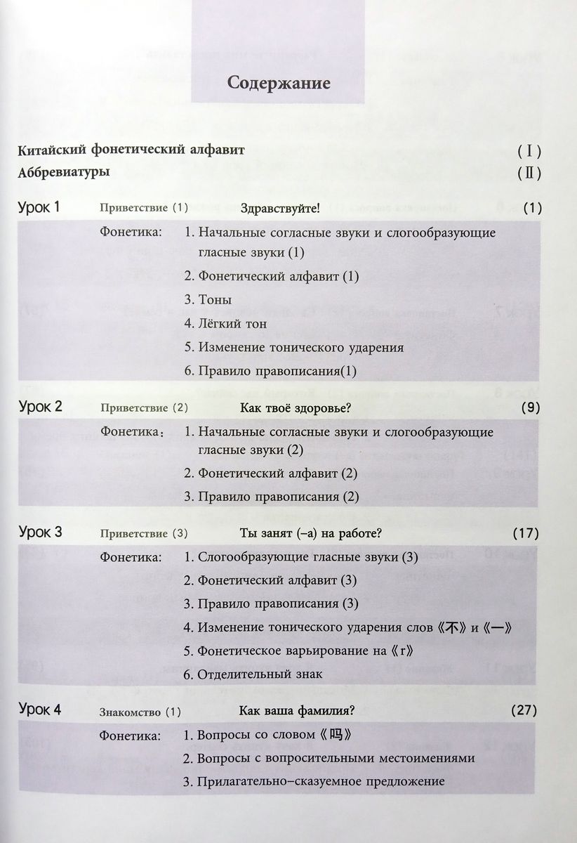 Conversational Chinese 301 Vol.1 (3rd Russian edition) Textbook