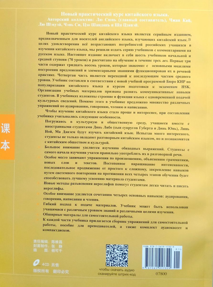Новый практический курс китайского языка 2 учебник