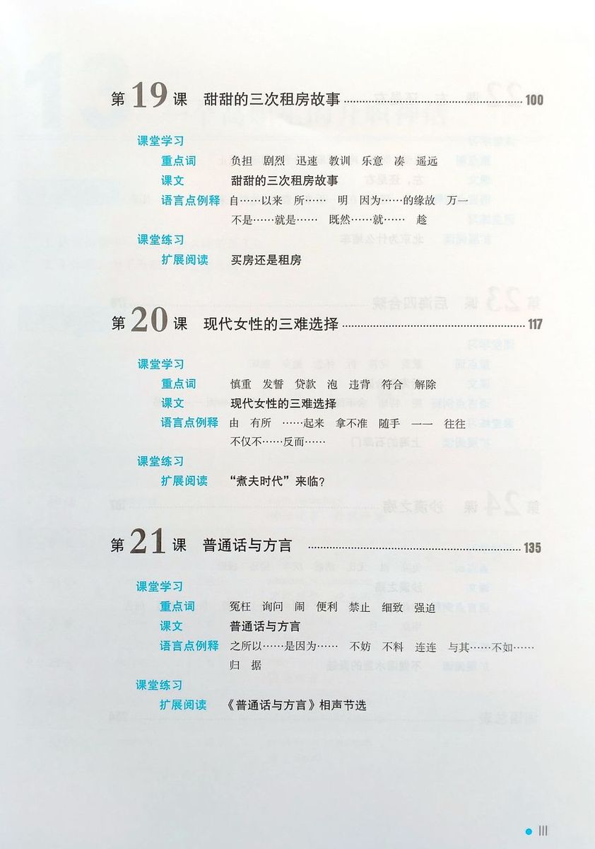 Erya Chinese Intermediate Chinese Comprehensive Course II