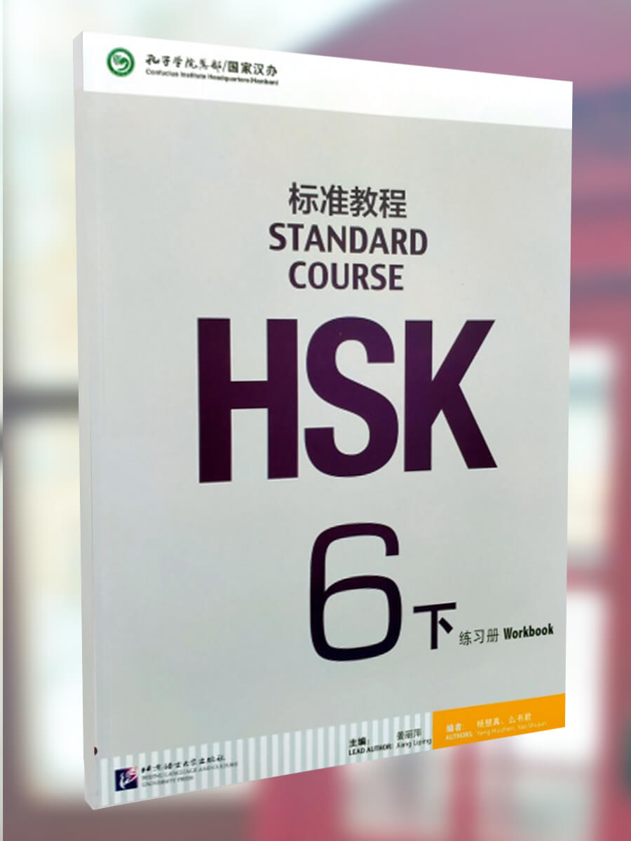HSK Standard Course 6B Workbook