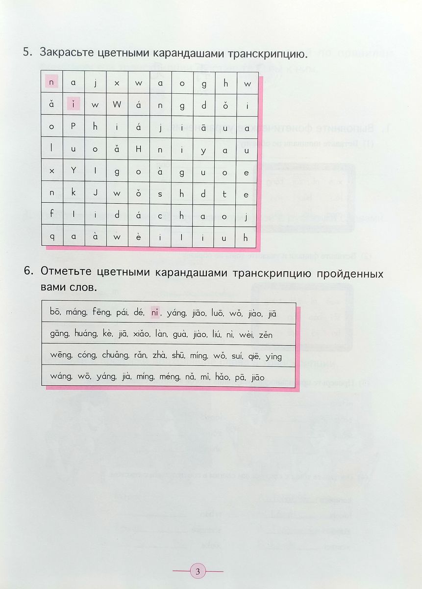 Учитесь у меня Китайскому языку 1 Рабочая Тетрадь начальный этап