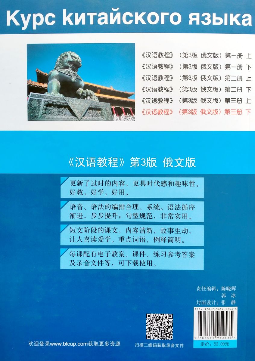 Курс Китайского Языка Том 3 Часть 2 + аудио онлайн