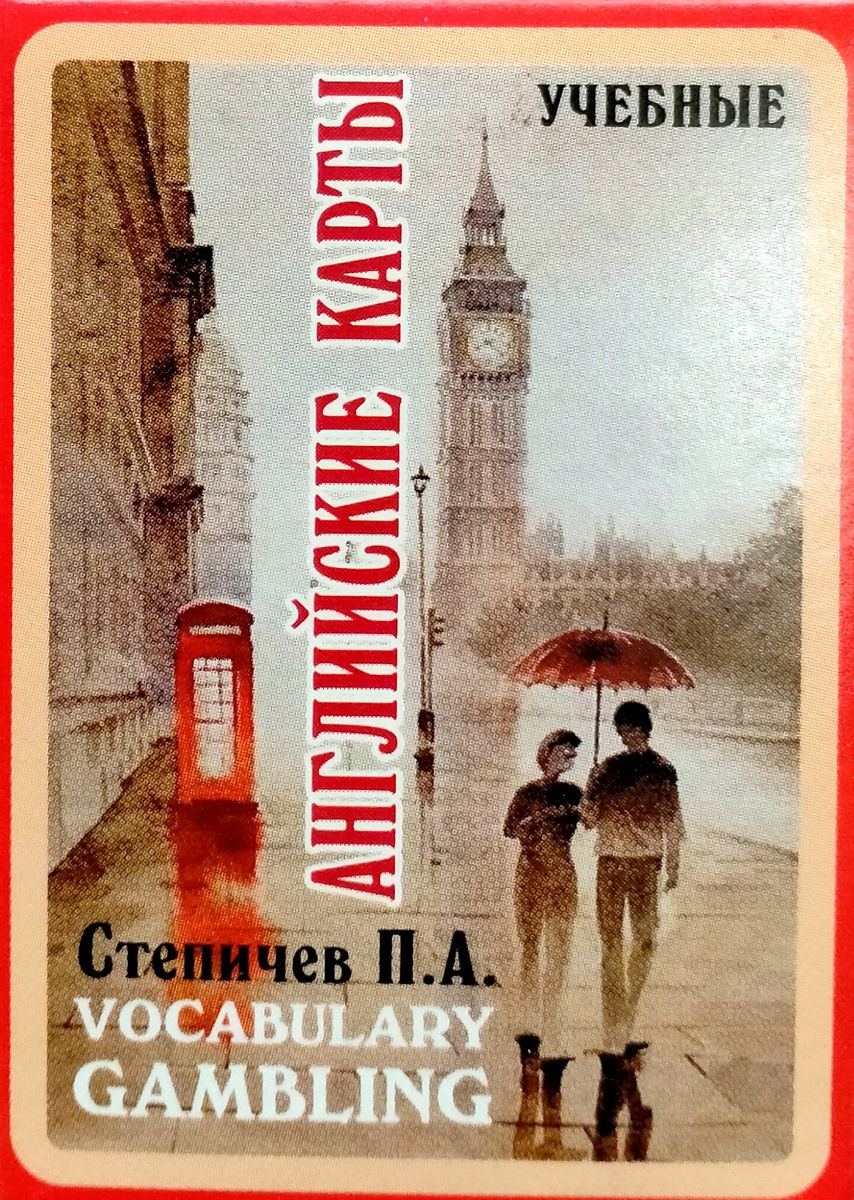 Набор Учебные английские карты Фразовые глаголы Phrasal Verbs + пособие