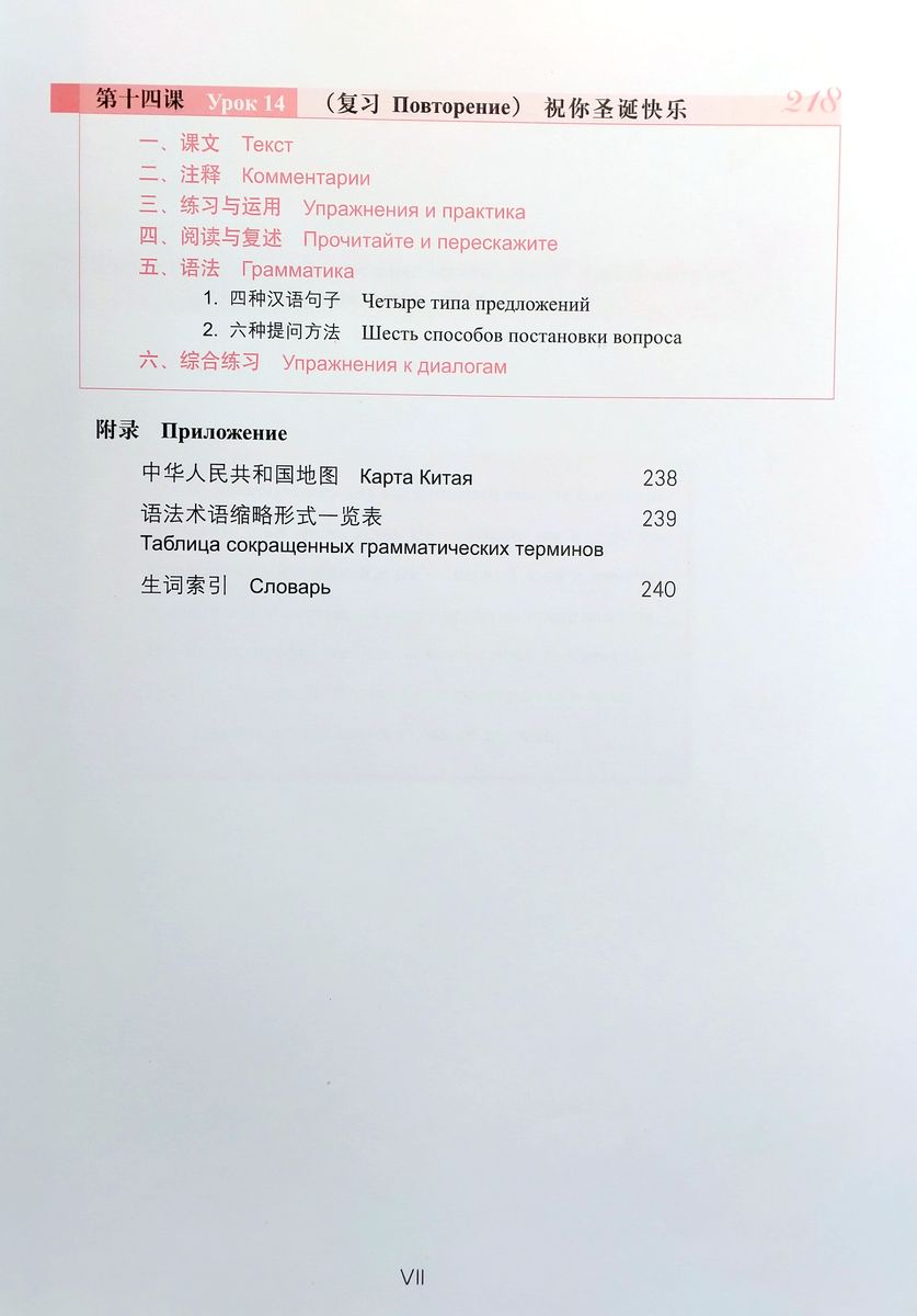Новый практический курс китайского языка для начинающих учебник
