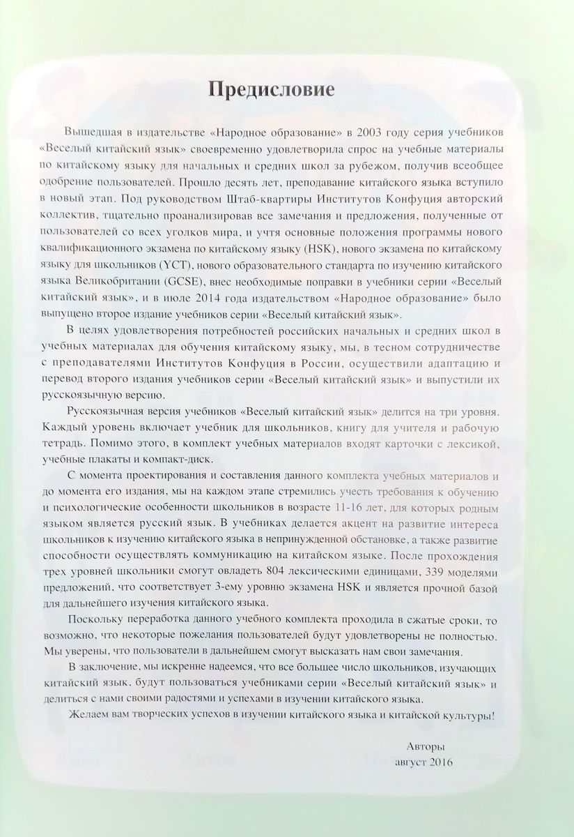 Kuaile Hanyu Веселый китайский 3 учебник для школьников