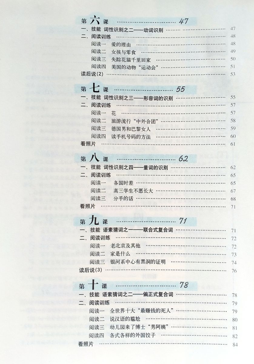 Step by Step Chinese Series Intermediate Reading 1