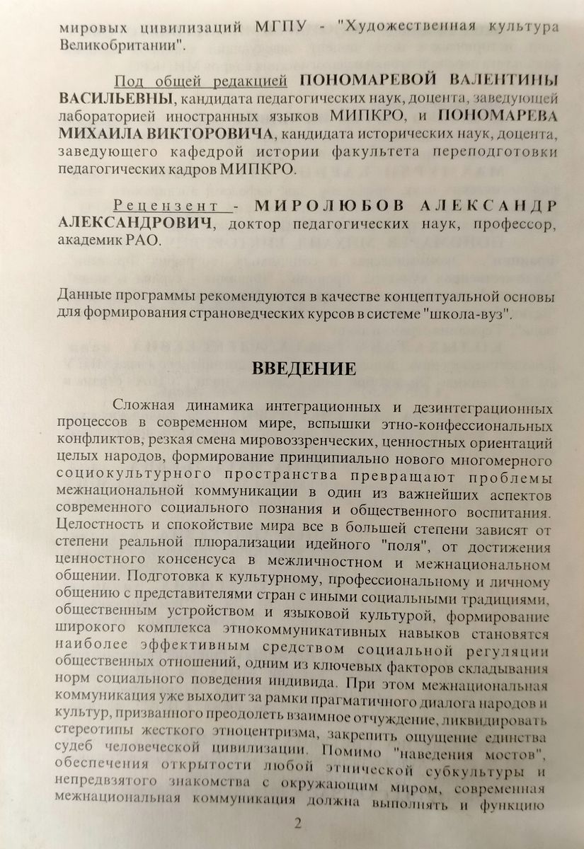 Страноведение вариативные программы