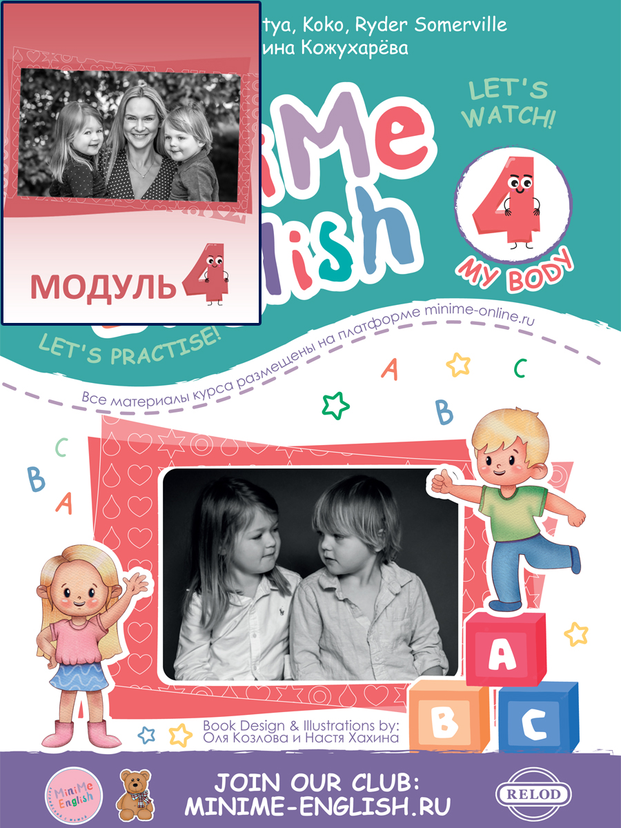 MiniMe English Модуль 4 My Body печатный учебник  и код активации к электронному курсу