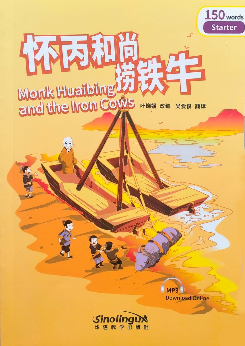 Rainbow Bridge Graded Chinese Readers Starter (150 words) Monk Huaibing & Iron Cows