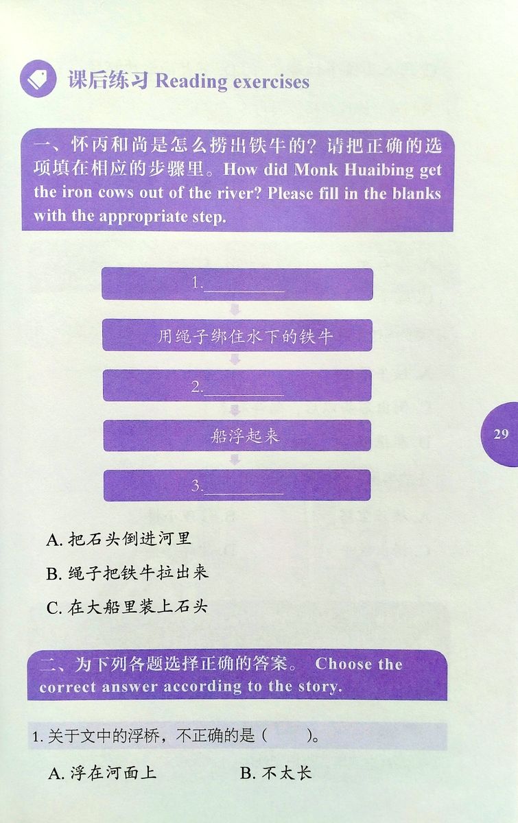 Rainbow Bridge Graded Chinese Readers Starter (150 words) Monk Huaibing & Iron Cows