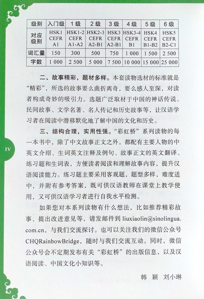 Rainbow Bridge Graded Chinese Readers 3 (750 words) Legend of Tang Princess