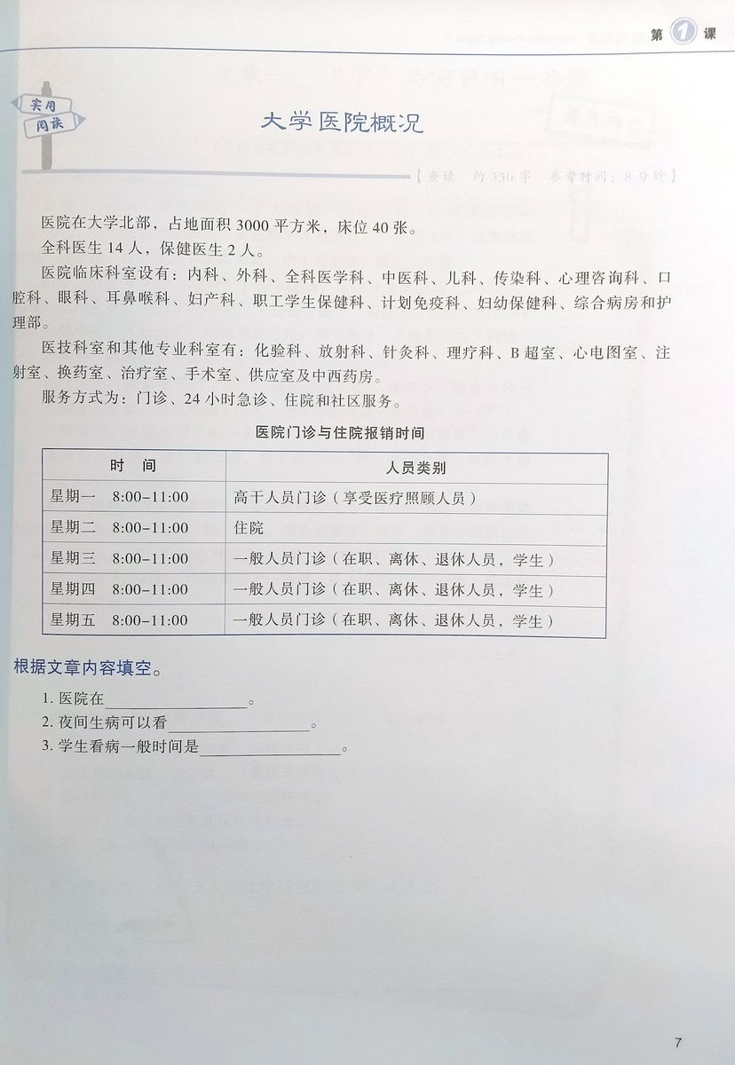 Developing Chinese (2nd Edition) Intermediate Reading Course II