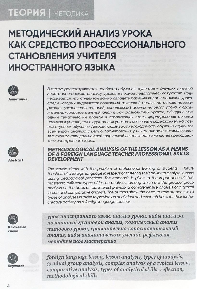 Иностранные языки в школе 2021 №1