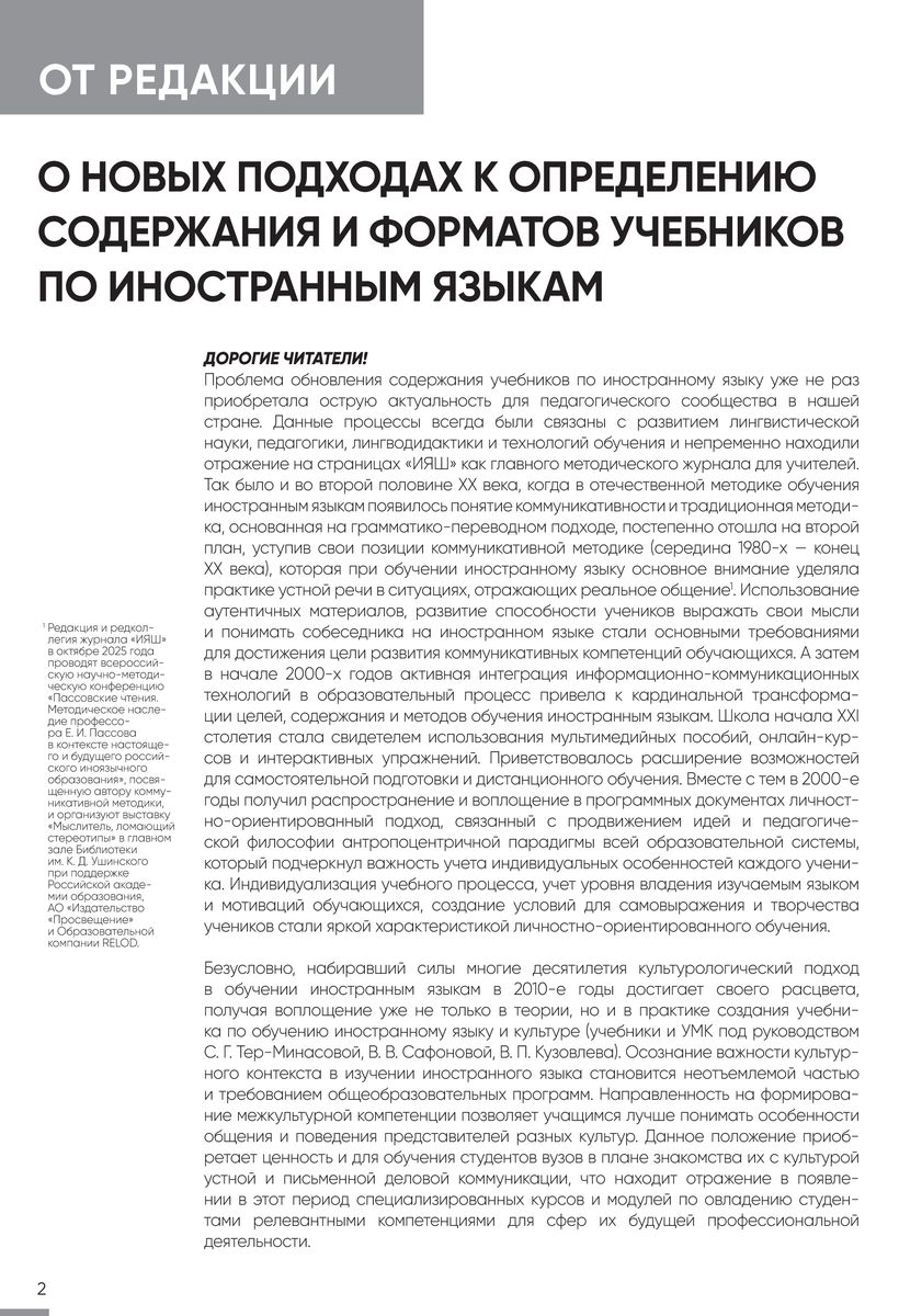 Иностранные языки в школе 2025 №8