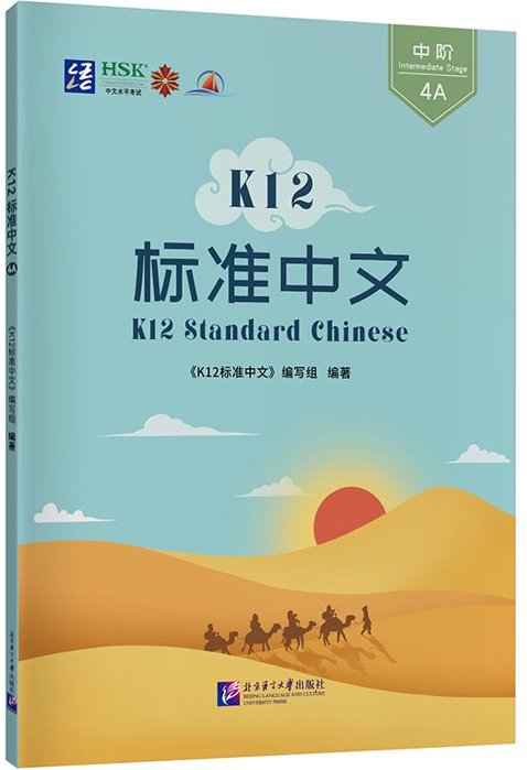 K12 Standard Chinese 4A