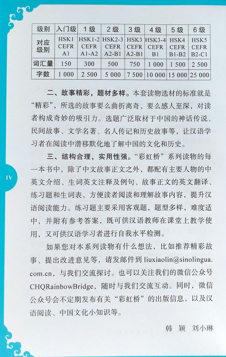 Rainbow Bridge Graded Chinese Readers 2 (500 words) Hua Mulan, the Lady Warrior