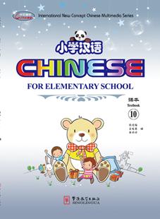 Chinese for Primary School Students 10 Textbook + 2 Exercise Books + CD + CD-ROM