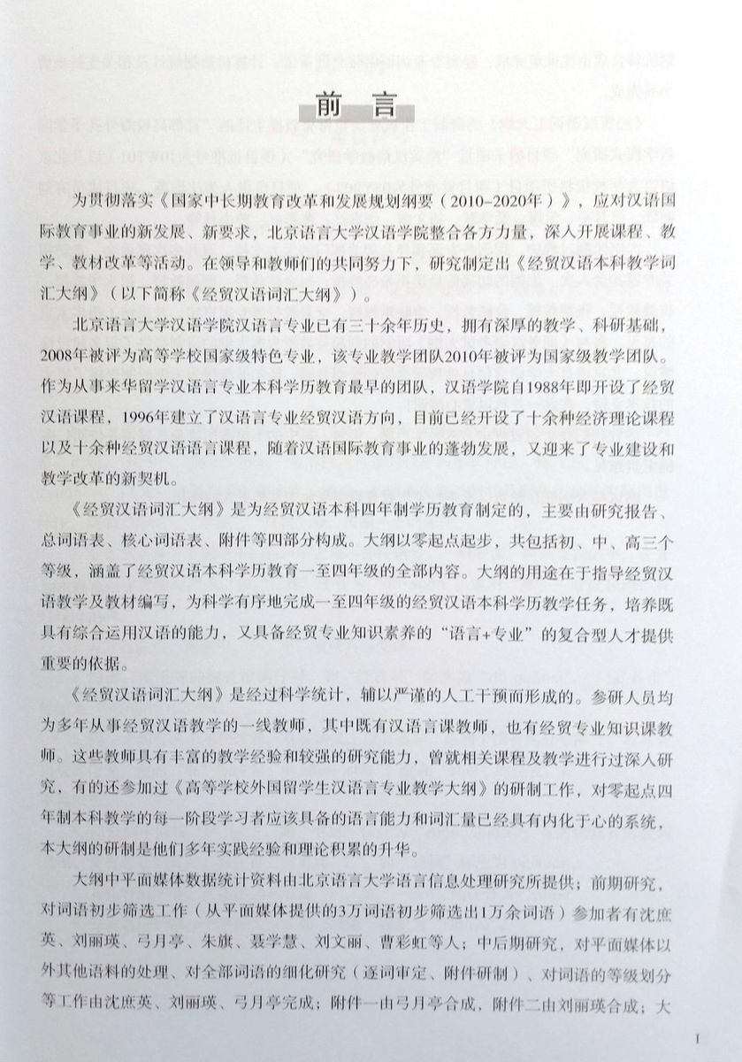 The Word Syllabus of Business Chinese for Undergraduate Education