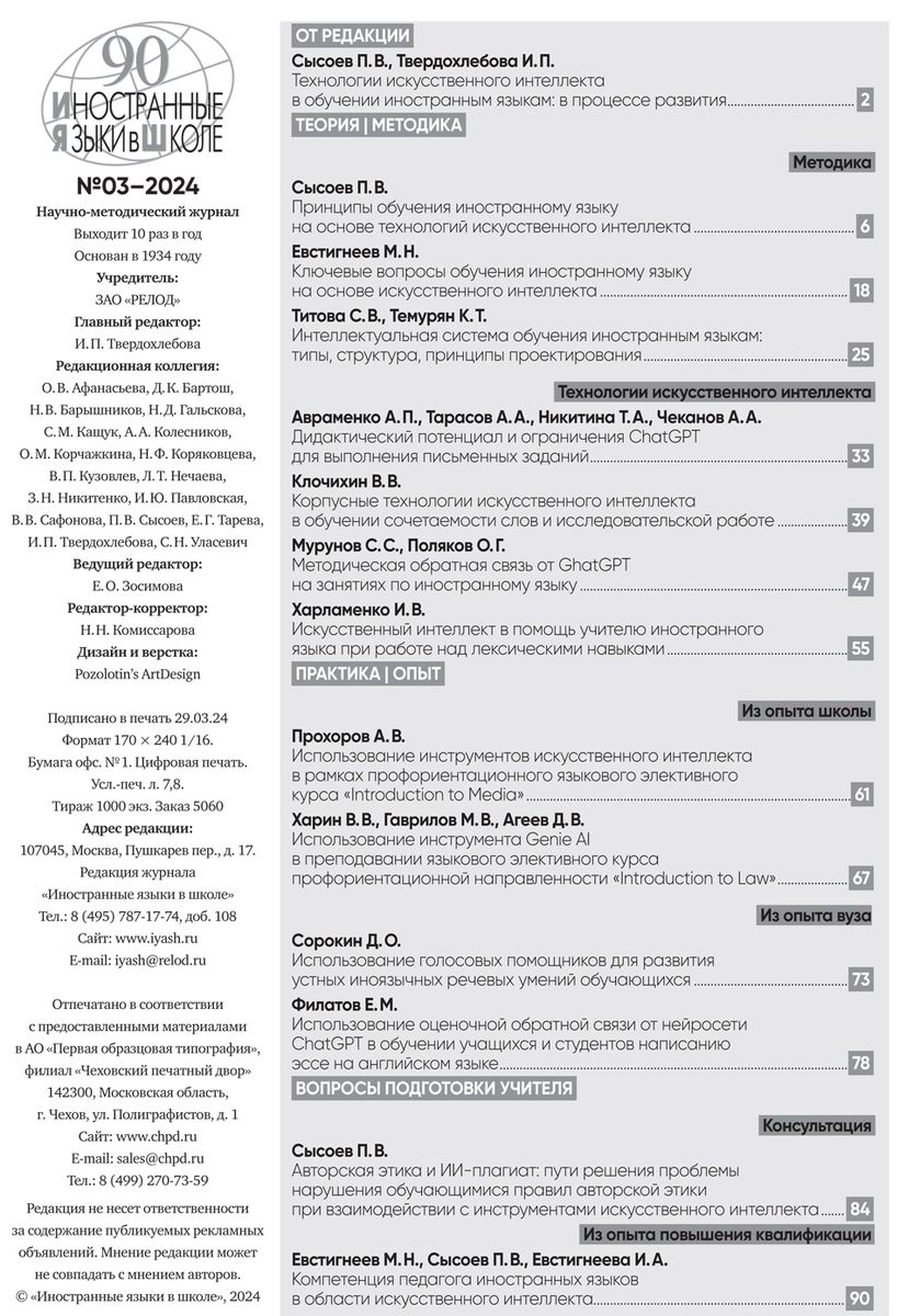 Иностранные языки в школе 2024 №3