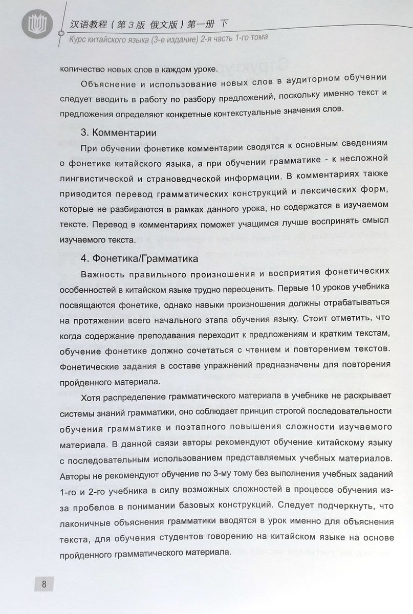 Курс Китайского Языка Том 1 Часть 2 + аудио онлайн