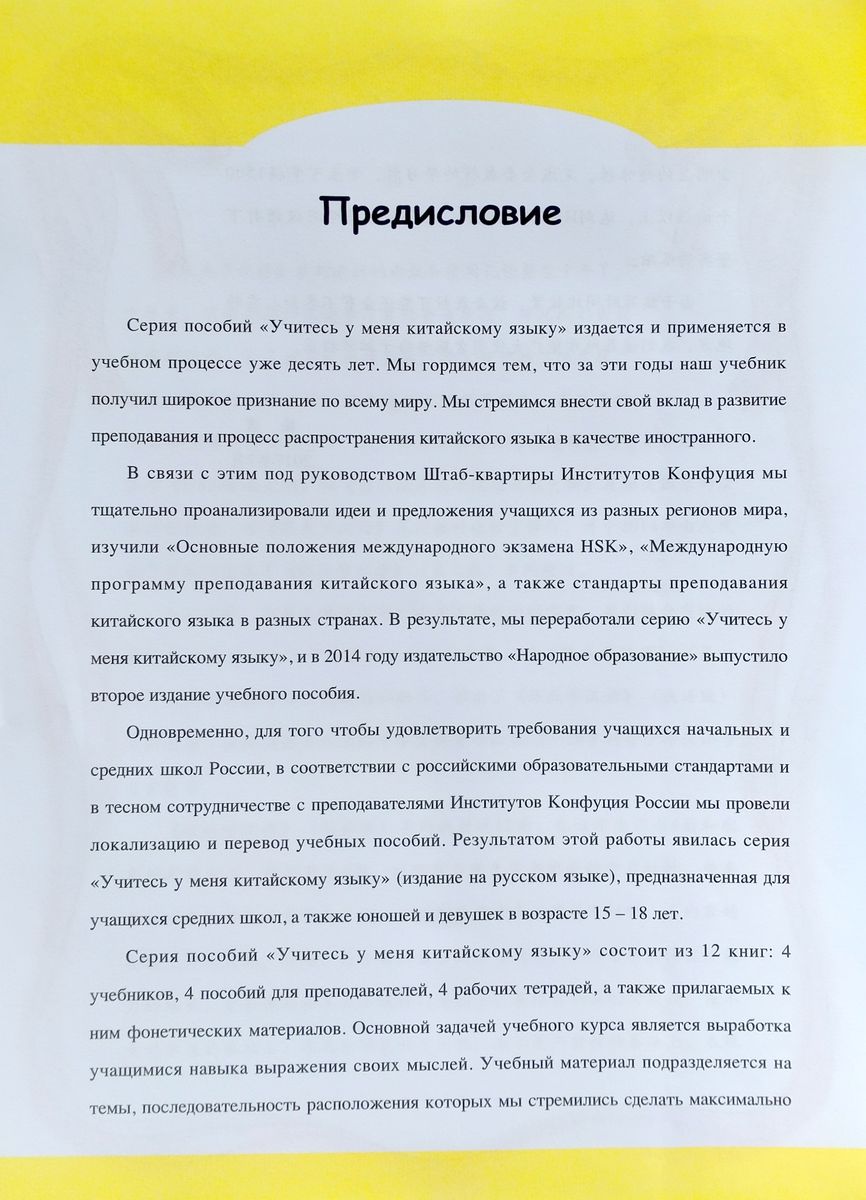 Учитесь у меня Китайскому языку 4 Учебник