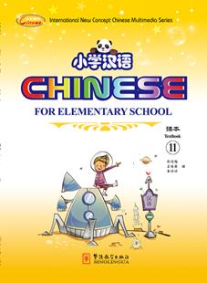 Chinese for Primary School Students 11 Textbook + 2 Exercise Books + CD + CD-ROM