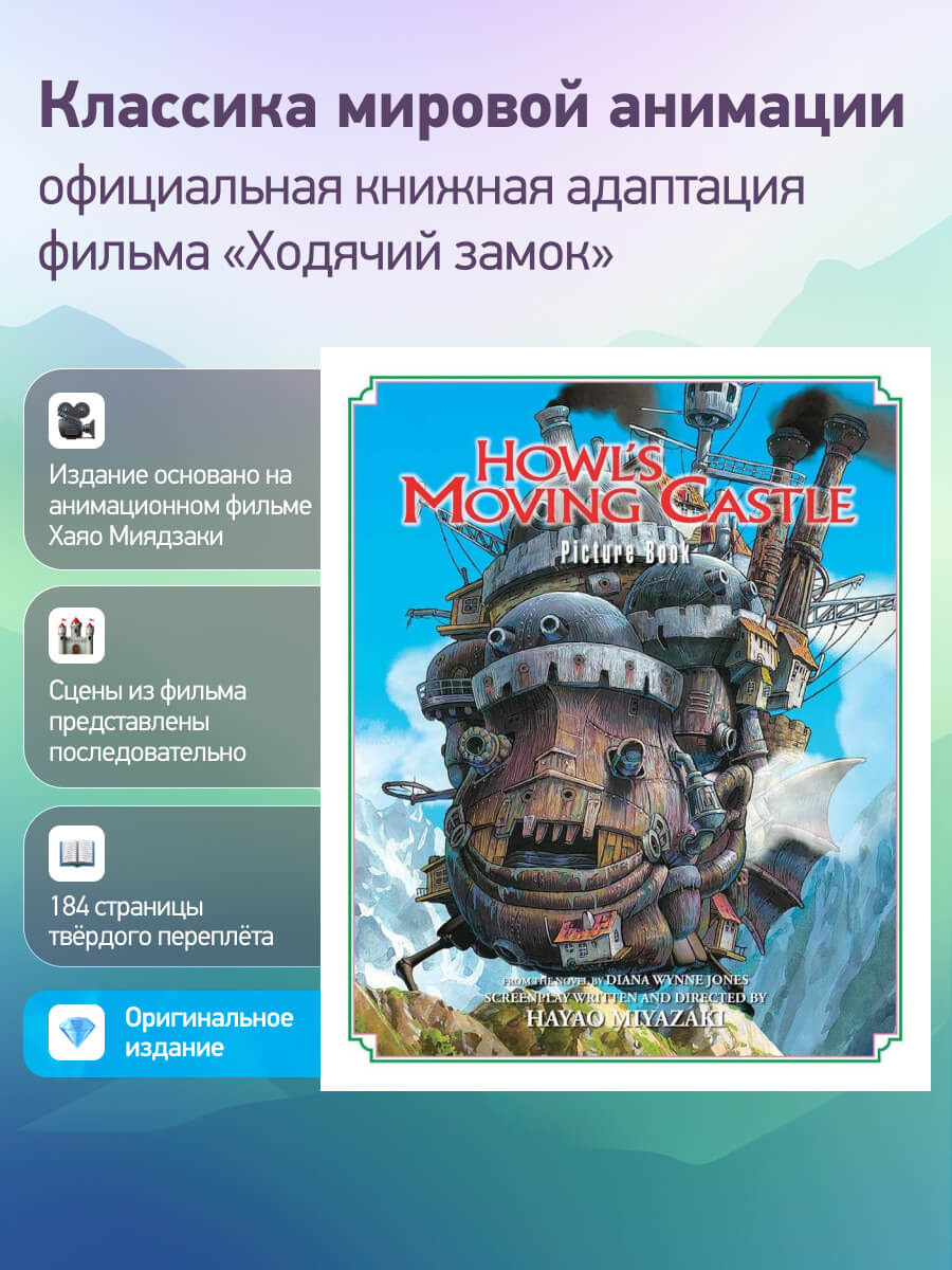 Howl's Moving Castle Picture Book