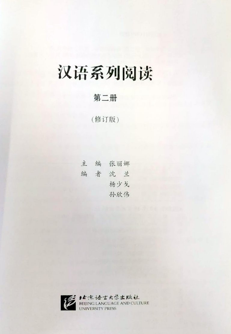 Chinese Reading Series 2 (Revised Edition)