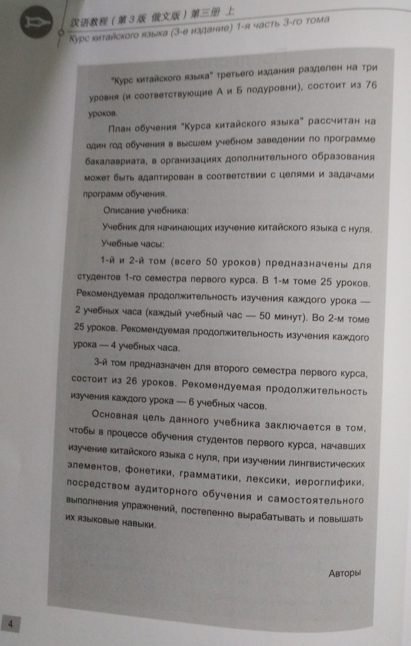 Курс Китайского Языка Том 3 Часть 1 + аудио онлайн