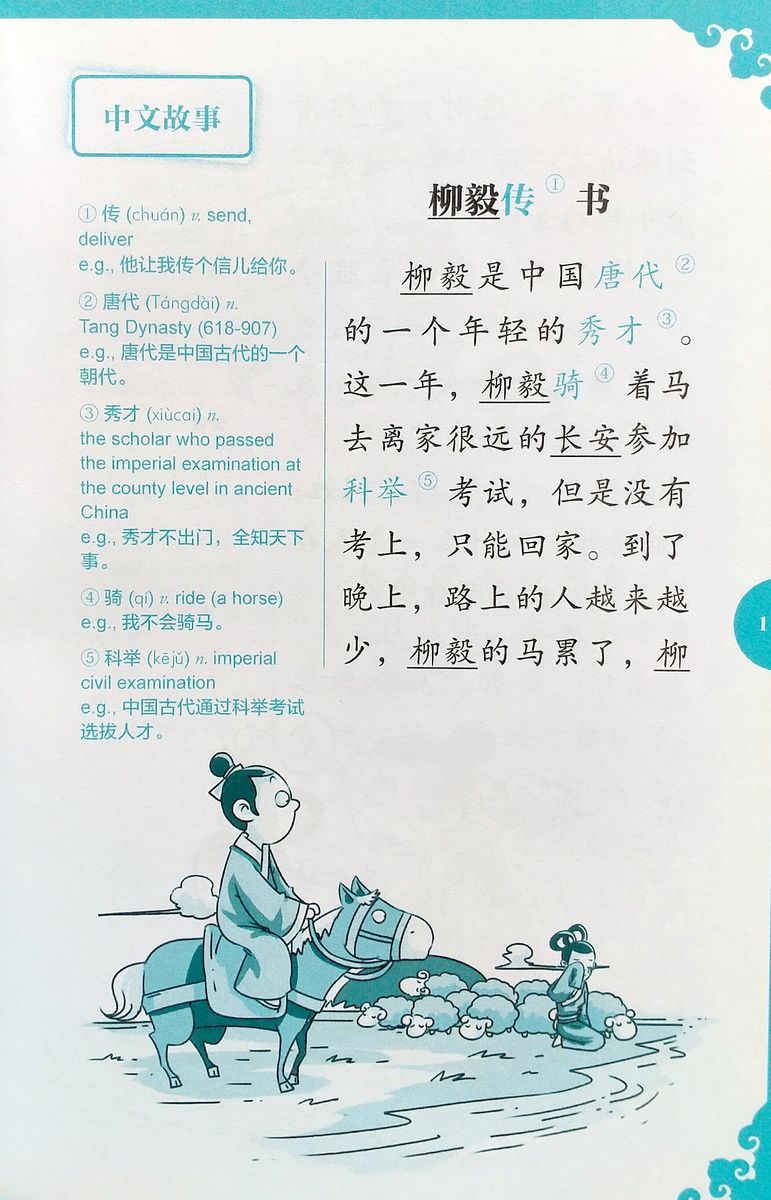 Rainbow Bridge Graded Chinese Readers 2 (500 words) Liu Yi Messenger