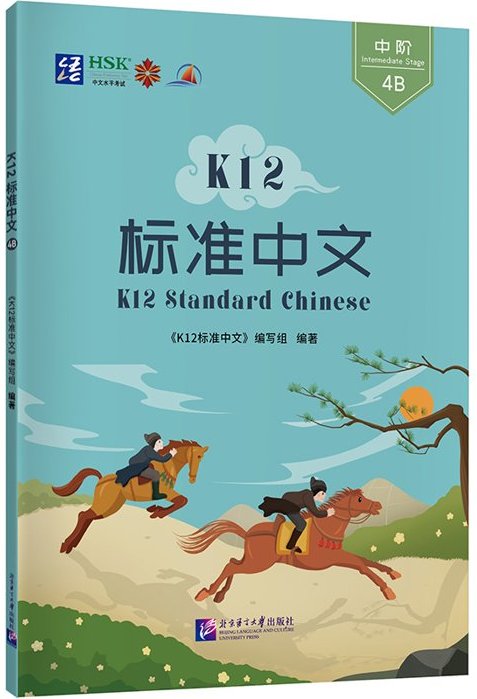 K12 Standard Chinese 4B