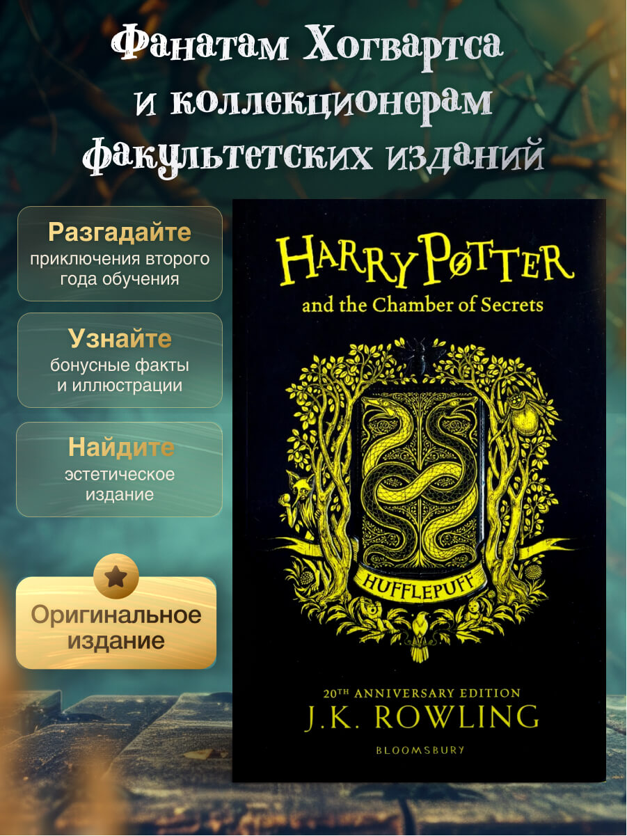 Harry Potter and the Chamber of Secrets Hufflepuff Edition Paperback