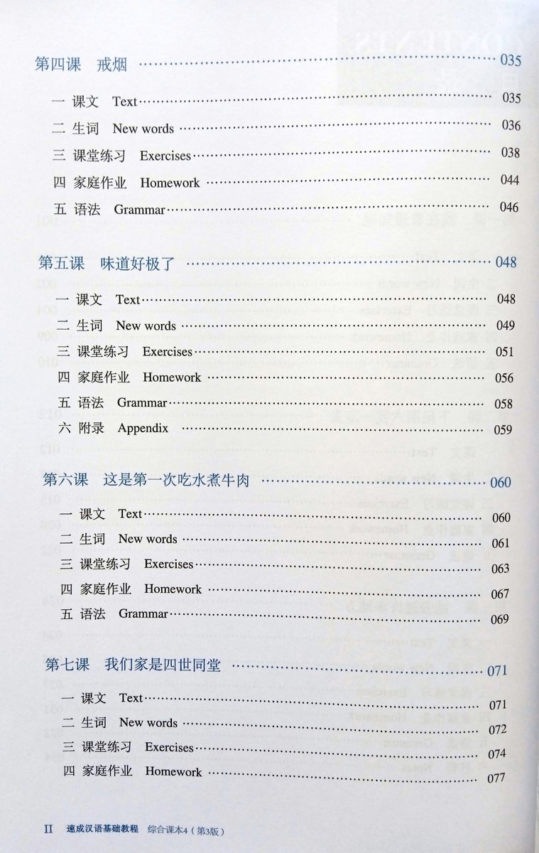 Chinese Crash Course (3rd Edition) 4 Integrated Textbook