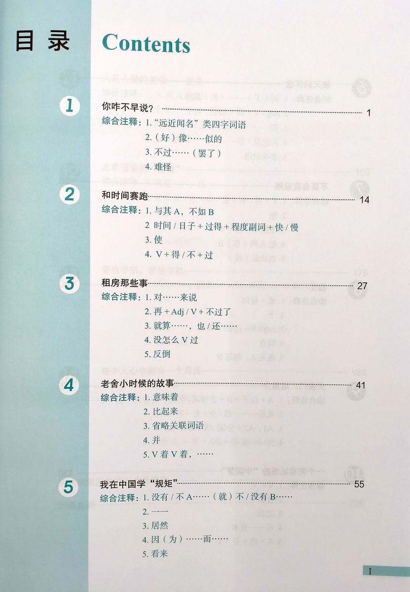 Developing Chinese (3rd Edition) Intermediate Comprehensive Course I