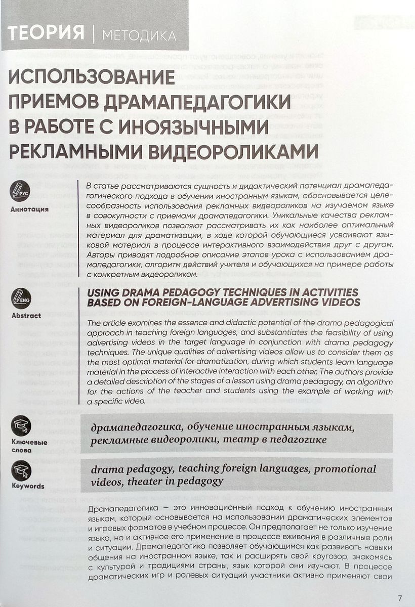 Иностранные языки в школе 2023 №10