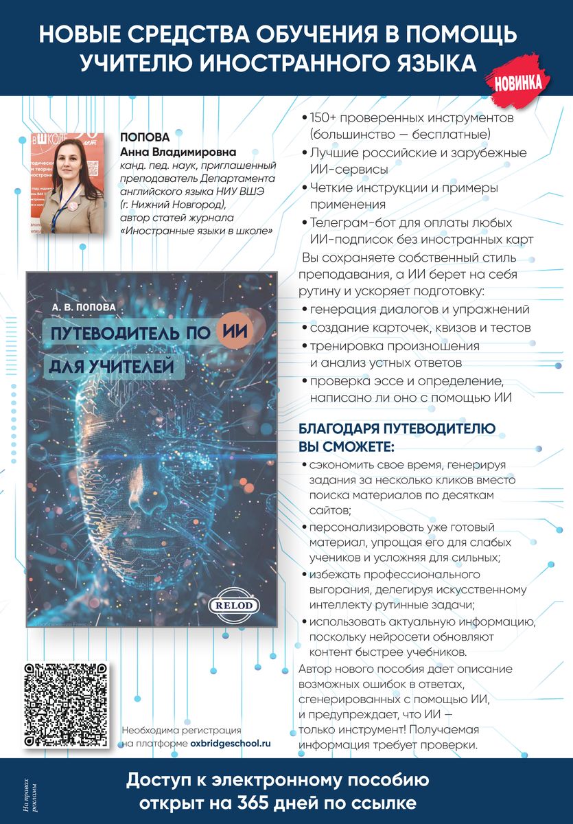 Иностранные языки в школе 2025 №9