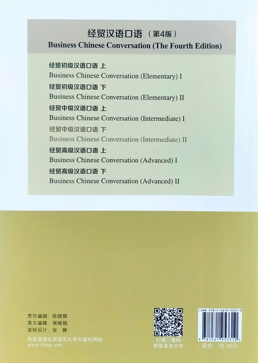 Business Chinese Conversation Intermediate (The Fourth Edition) Vol. 2